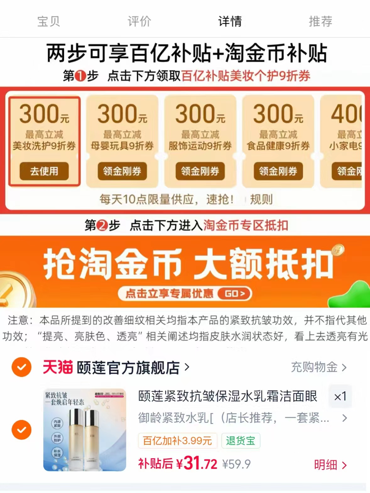 颐莲御龄紧致水乳各100ml 31.7元 - 86线报