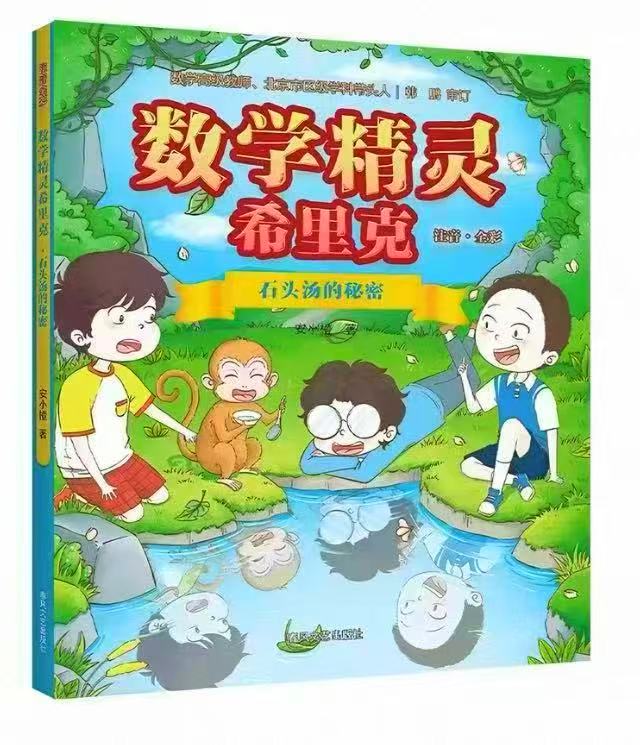 ♥️学而思数学精灵希里克💰3.7 🔹学而思品牌好價🔥筷冲🚗 - 86线报