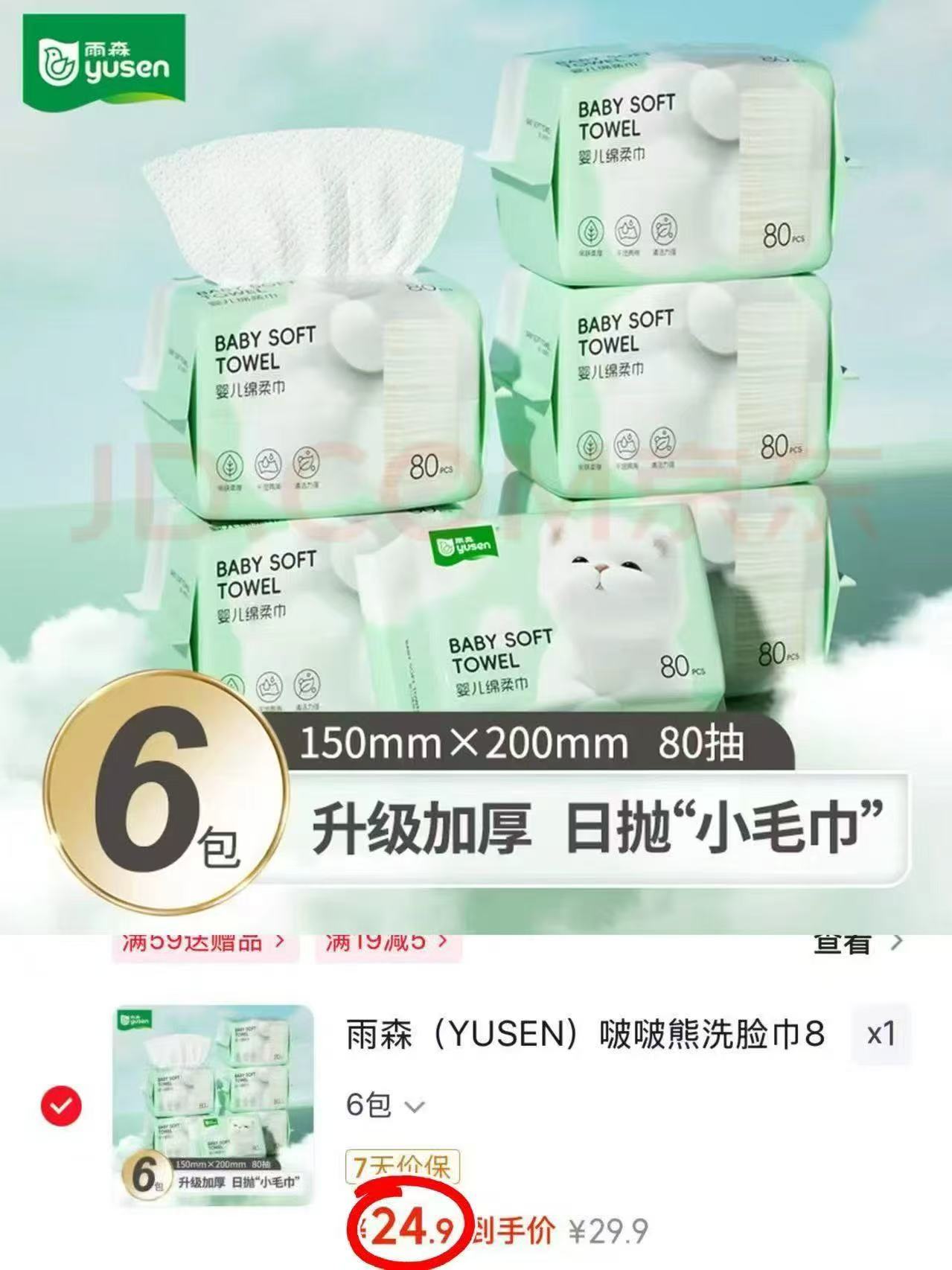 ⭕冲‼️雨森啵啵熊洗脸巾 💰折4.1🉐80抽/包‼️ 🔹拍1发6包 共符24.9 - 86线报