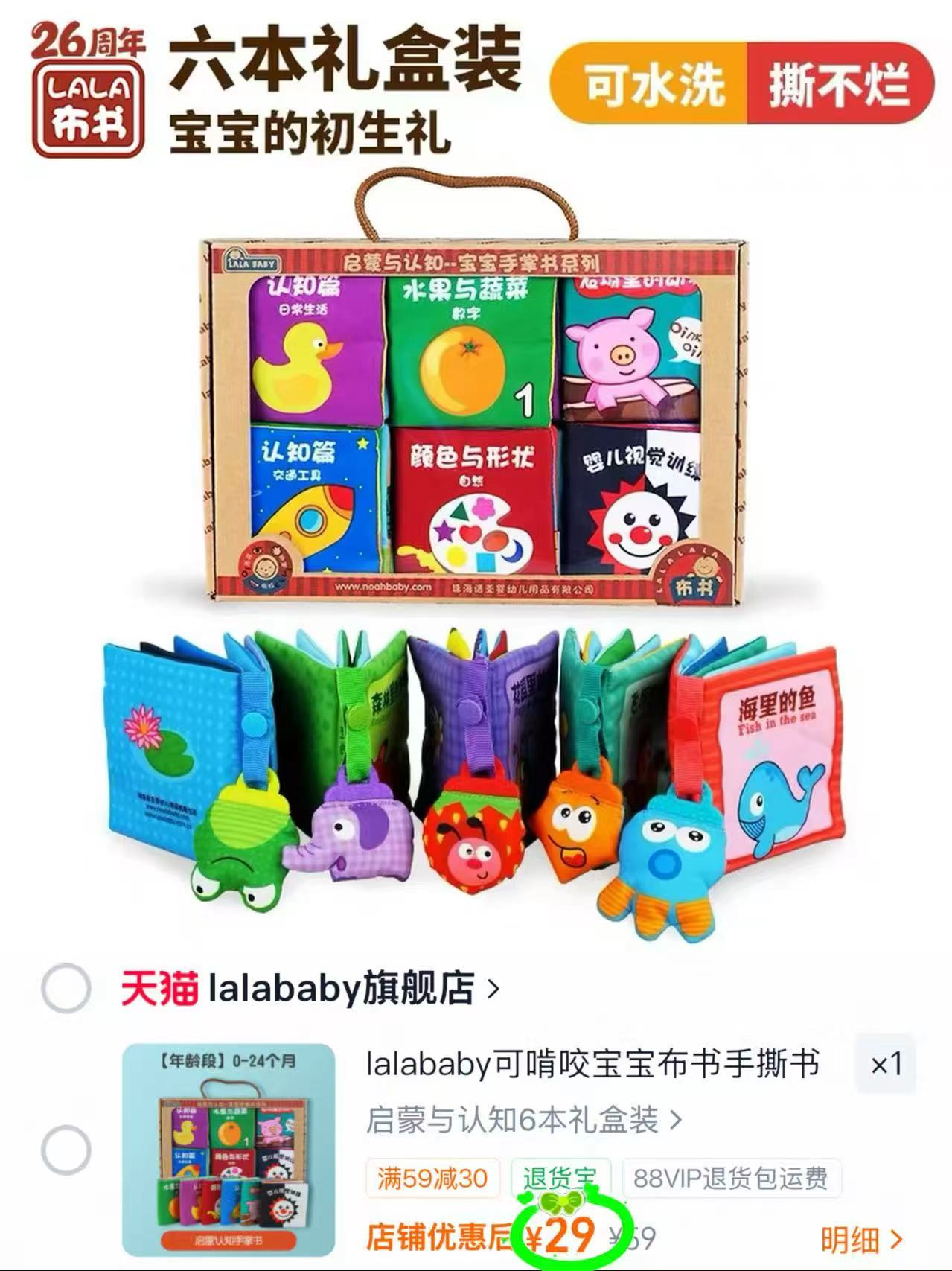 lalababy婴儿早教布书拍首项6件套 29元 - 86线报