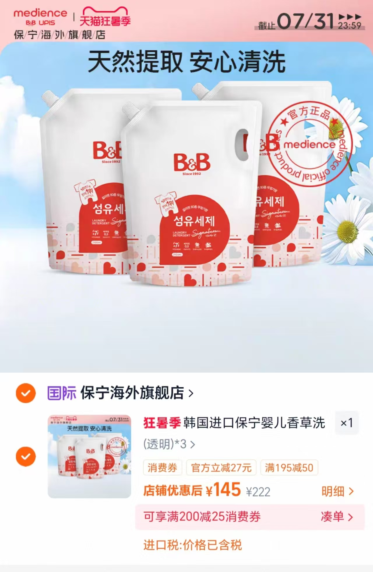 保宁婴儿进口洗衣液2100ml 48.3元 - 折送网
