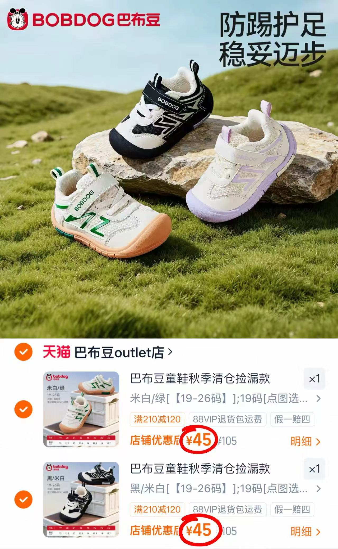 巴布豆防滑机能鞋任拍2双 90元 - 86线报