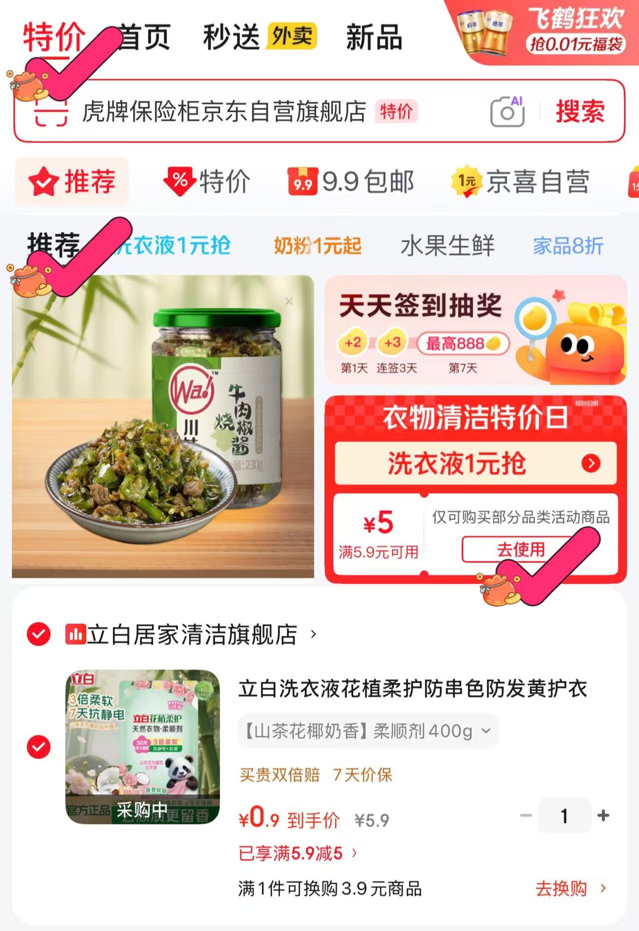 立白柔顺剂400g 0.9元 - 折送网