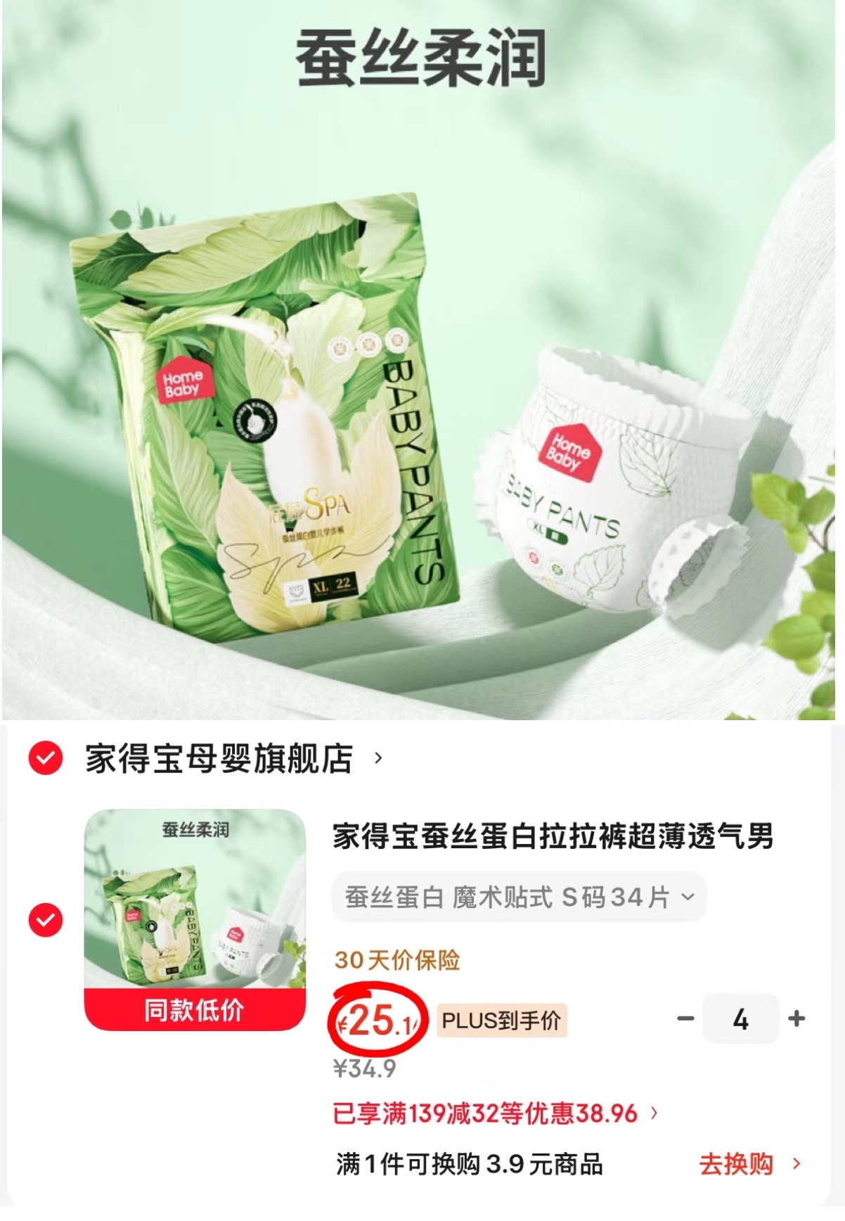家得宝蚕丝蛋白裤需拍四包实附100.6元 - 86线报