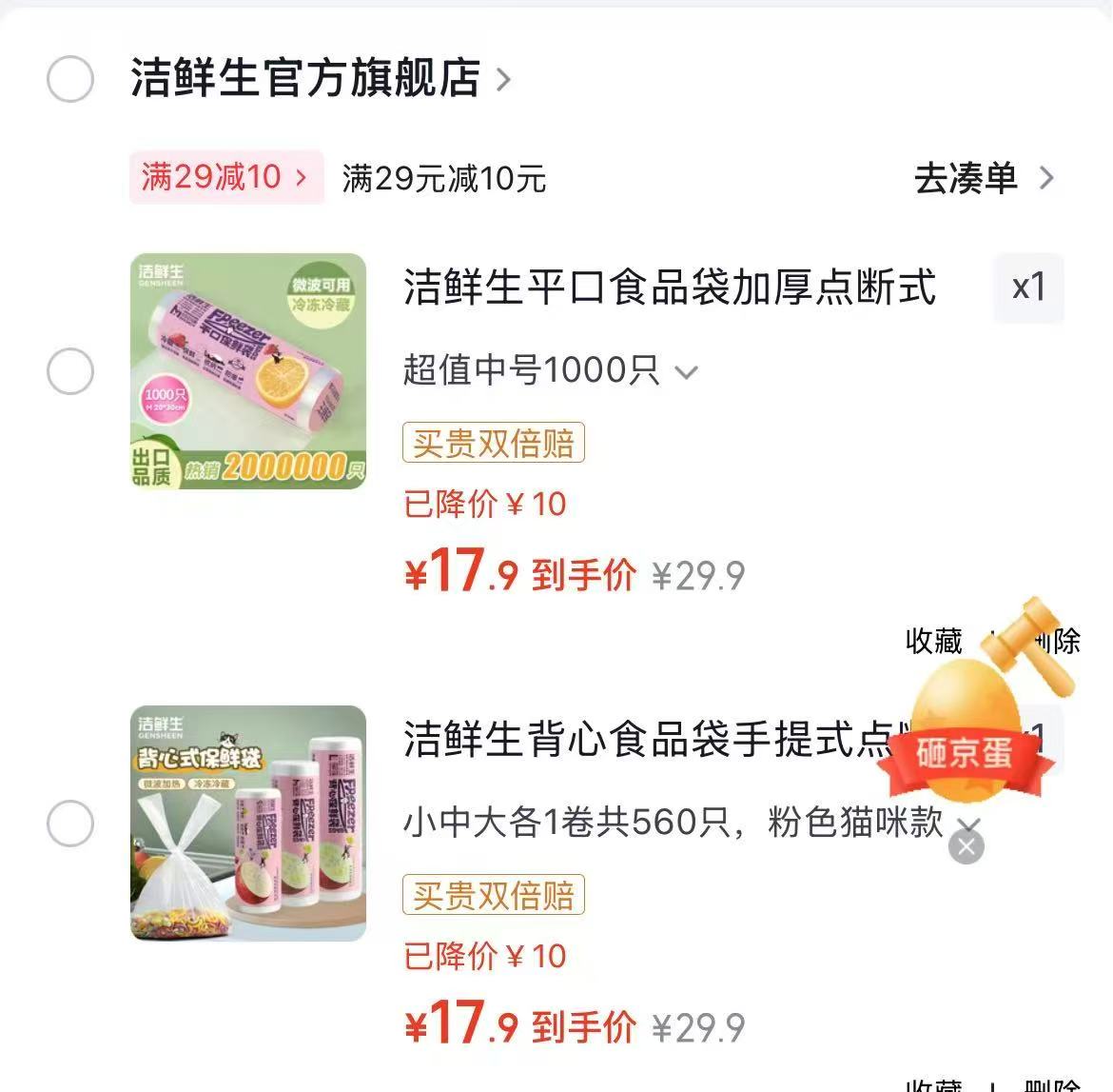 洁鲜生背心保鲜袋猫咪款小中大各1卷/560只 17.9元，洁鲜生平口保鲜袋1000只 17.9元 - 86线报