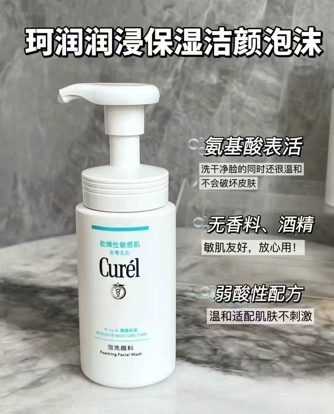 珂润氨基酸洁面泡沫150ml/瓶 50元 - 清风线报