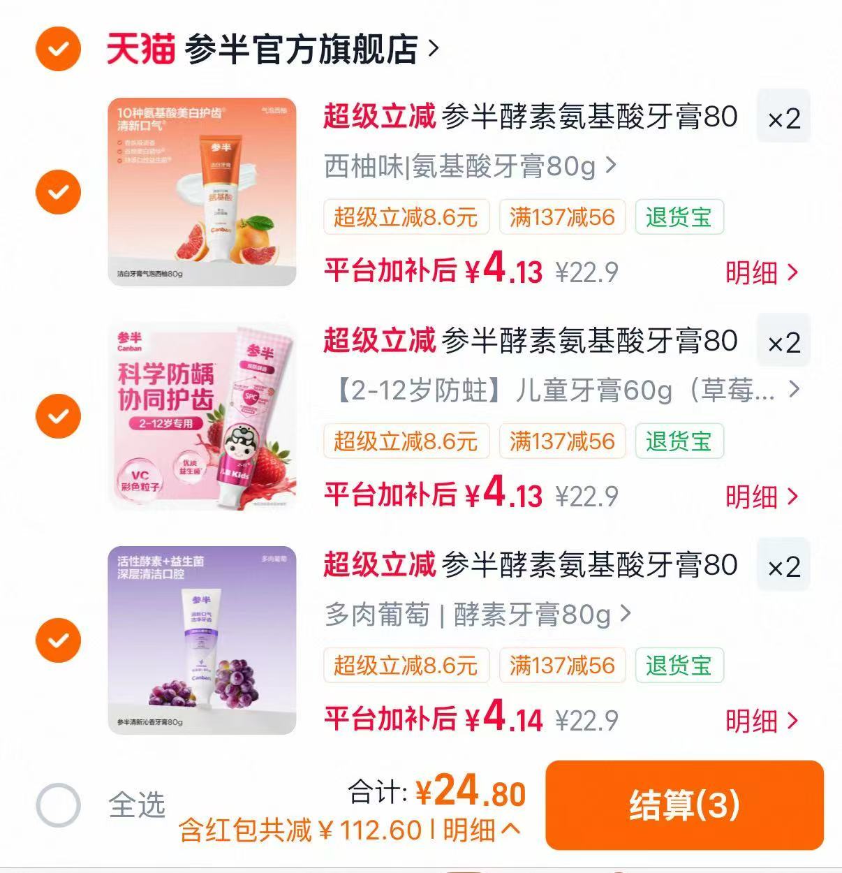 ❶每个整点⏰抢啵啵间25-5 🧧必领 現量1w张 ❷快‼参半酵素牙膏任选 - 86线报