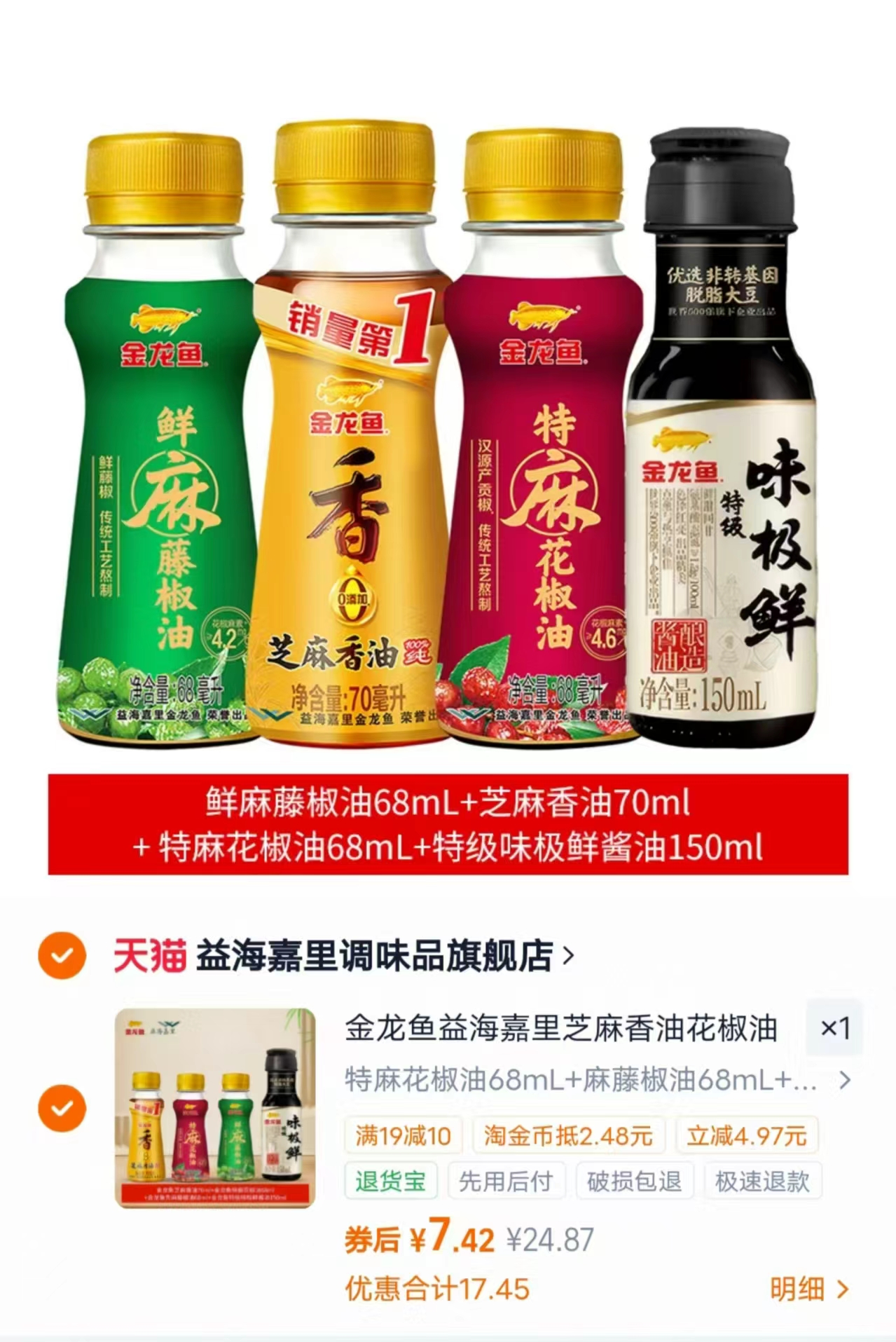 益海嘉四川调味料拍1发4瓶 7.4元 - 86线报