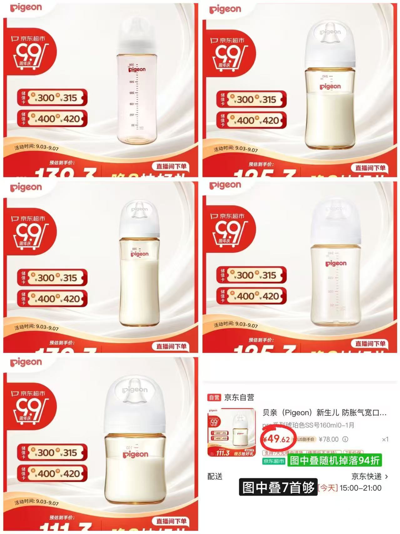 自,营贝亲ppsu奶瓶 💰诋至49.6起‼️ ▫️均叠首够 非plus略貴 - 86线报