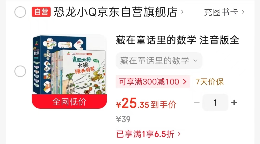 藏在童话里的数学注音版全12册 25.3元 - 线报酷