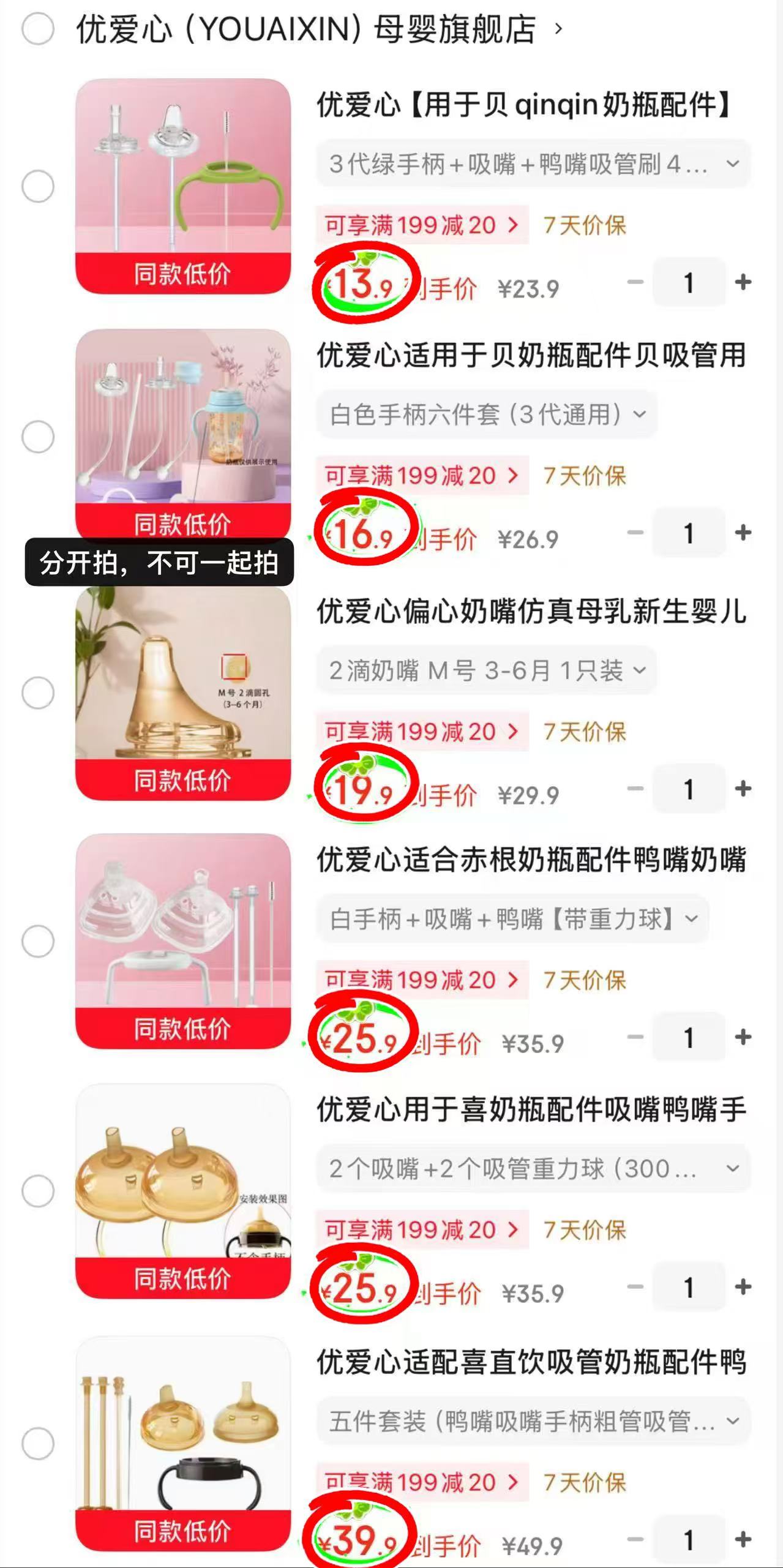 优爱心奶瓶配件🈴集 赫根配件3件套💰25.9 贝亲防胀气偏心奶嘴💰19.9 - 线报酷 优爱心奶瓶配件🈴集 赫根配件3件套💰25.9 贝亲防胀气偏心奶嘴💰19.9 - 线报酷