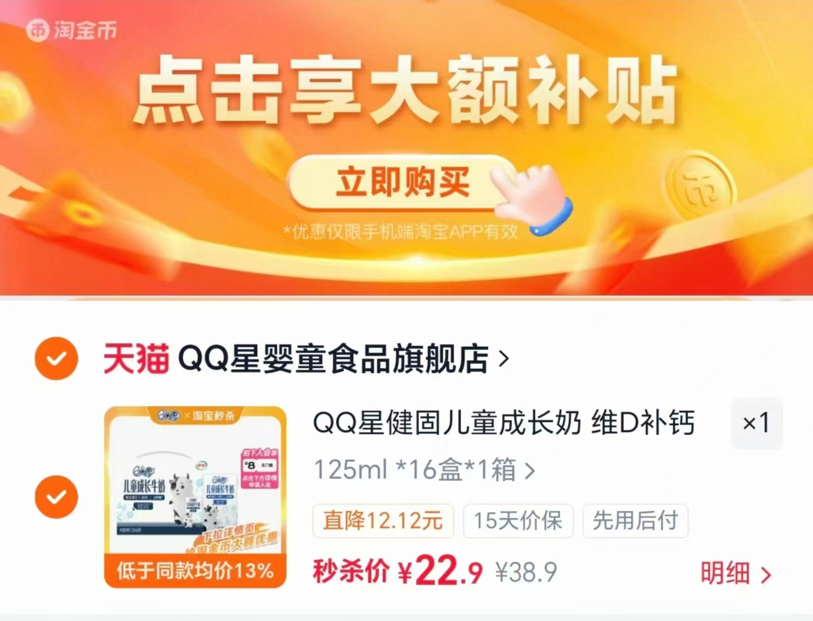 QQ星健固儿童成长奶16盒 22.9元 - 线报酷