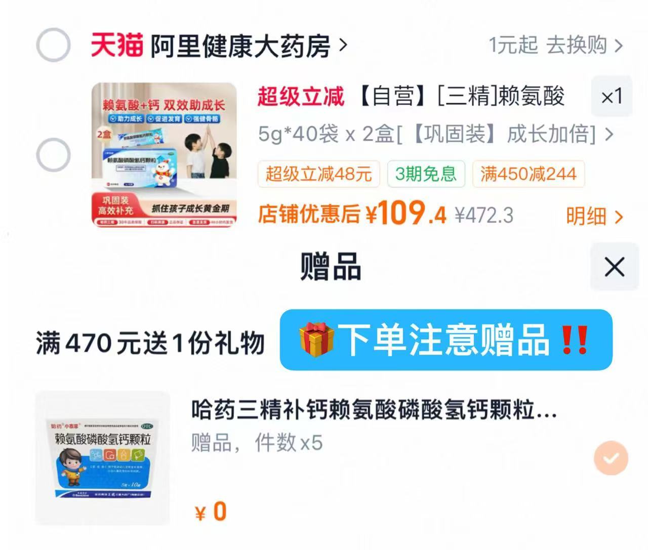 哈药三精赖氨酸磷酸氢钙颗粒拍5g*40袋x2盒赠50袋 109元 - 线报酷