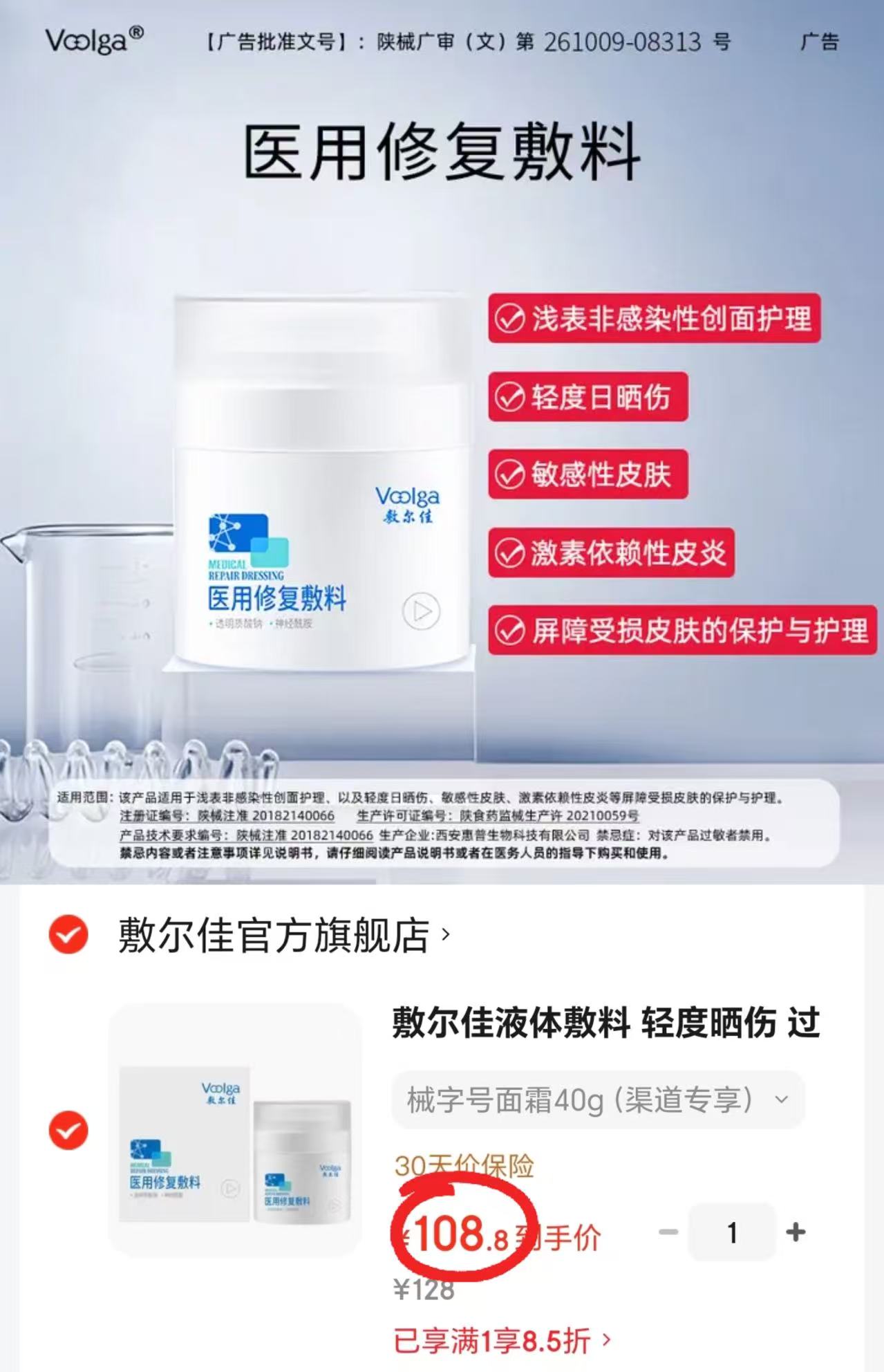 敷尔佳yi用修复敷料面霜40g/瓶 108元 - 线报酷