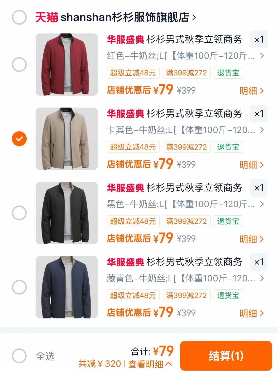 杉杉男士立领夹克 79元 - 86线报