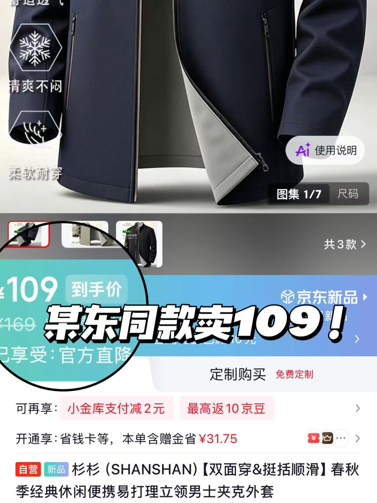杉杉男士立领夹克 79元 - 86线报