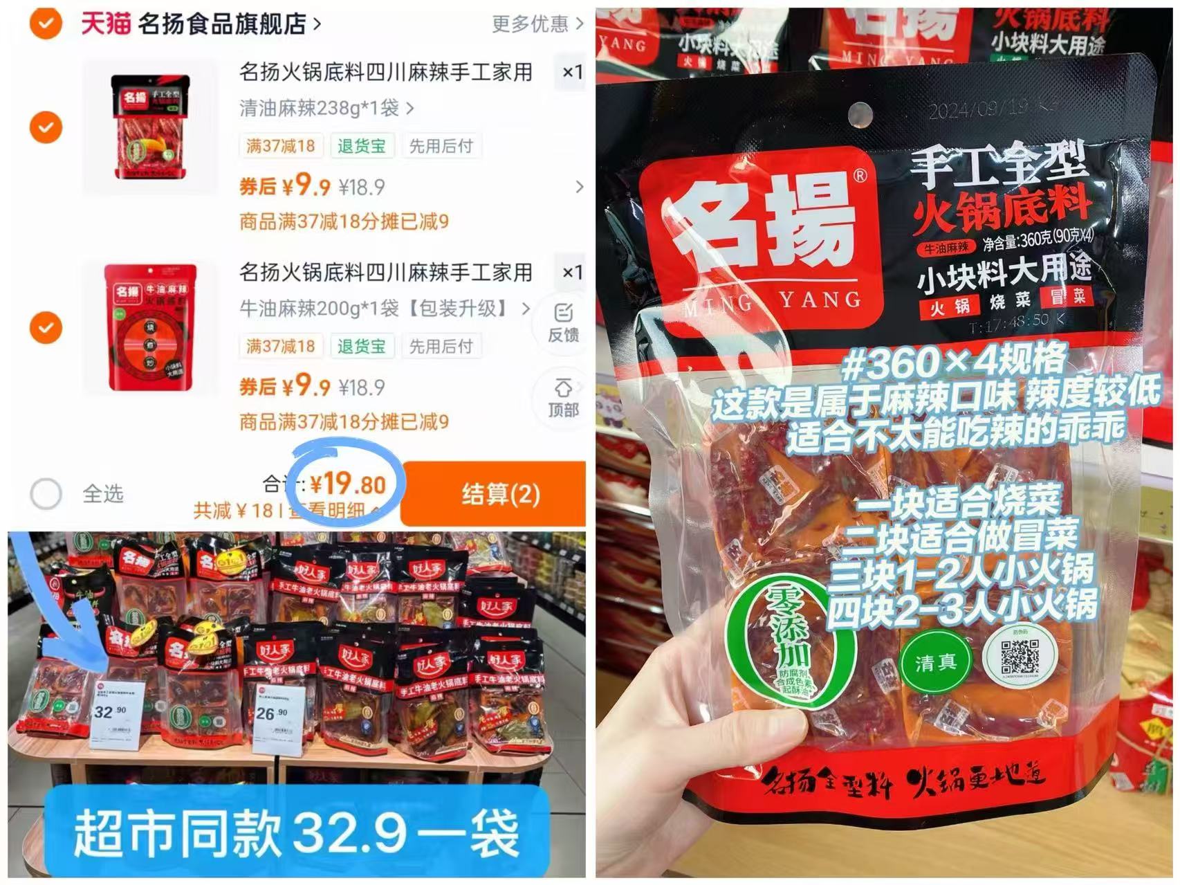 名扬火锅底料拍2袋 19.8元 - 86线报