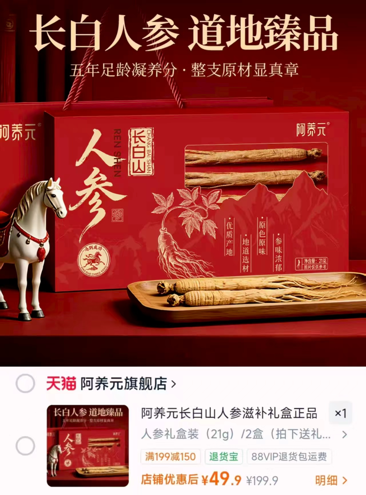 长白山人参礼盒21g/盒 24.9元,长白山人参礼盒拍1发2赠礼袋 49.9元 - 86线报 长白山人参礼盒21g/盒 24.9元,长白山人参礼盒拍1发2赠礼袋 49.9元 - 86线报