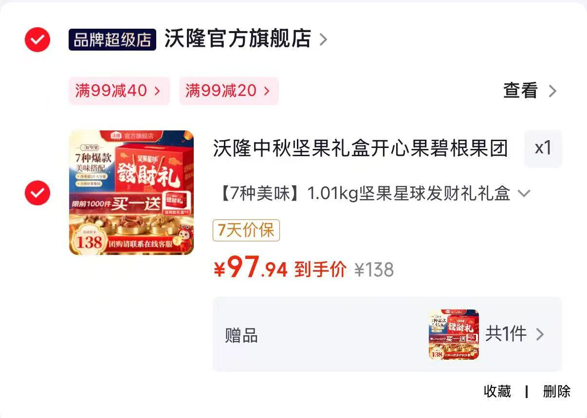 沃隆中秋坚果礼盒装1.01kg 到手2盒97元 - 86线报 沃隆中秋坚果礼盒装1.01kg 到手2盒97元 - 86线报
