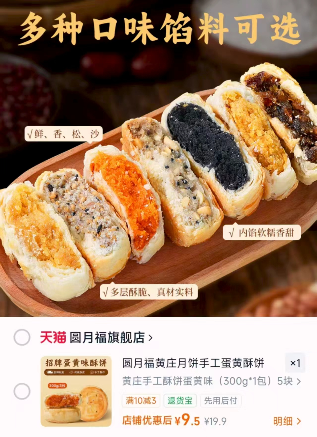 黄庄手工月饼300g 9.5元 - 86线报
