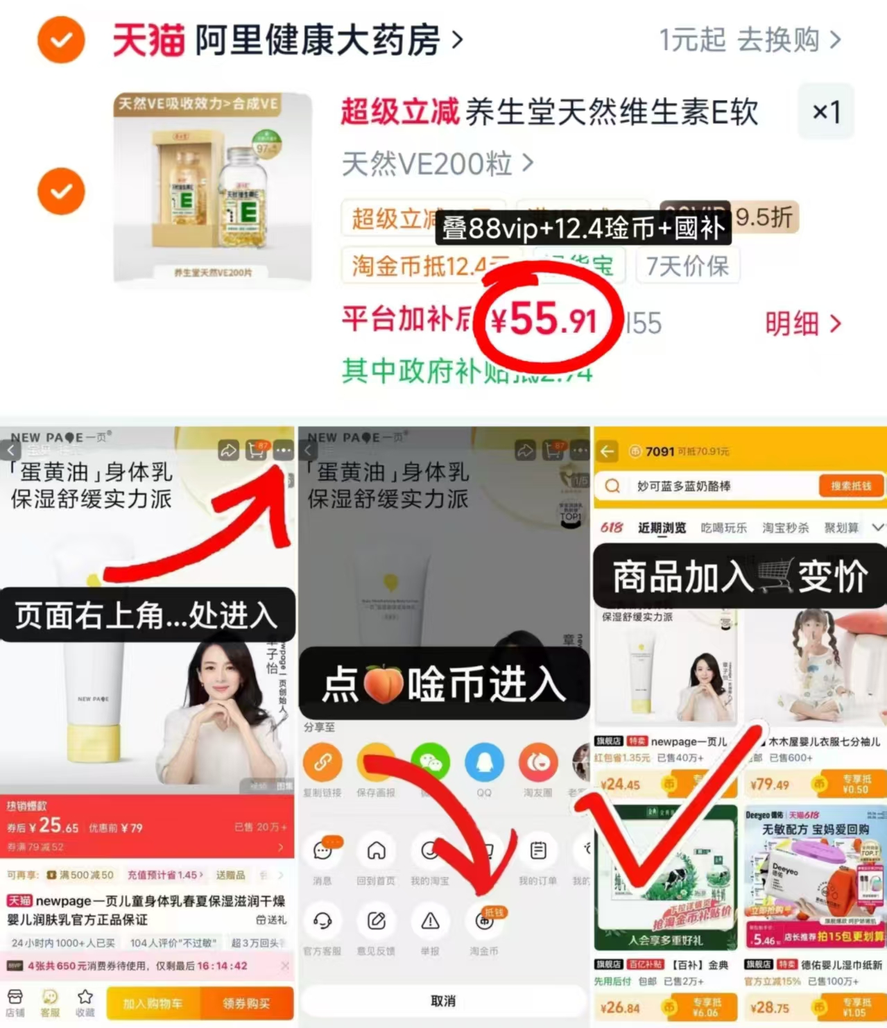 ♥️养'生堂维生素E💰0.2/粒‼️ 🔹拍首项200粒 实符55.9 - 86线报