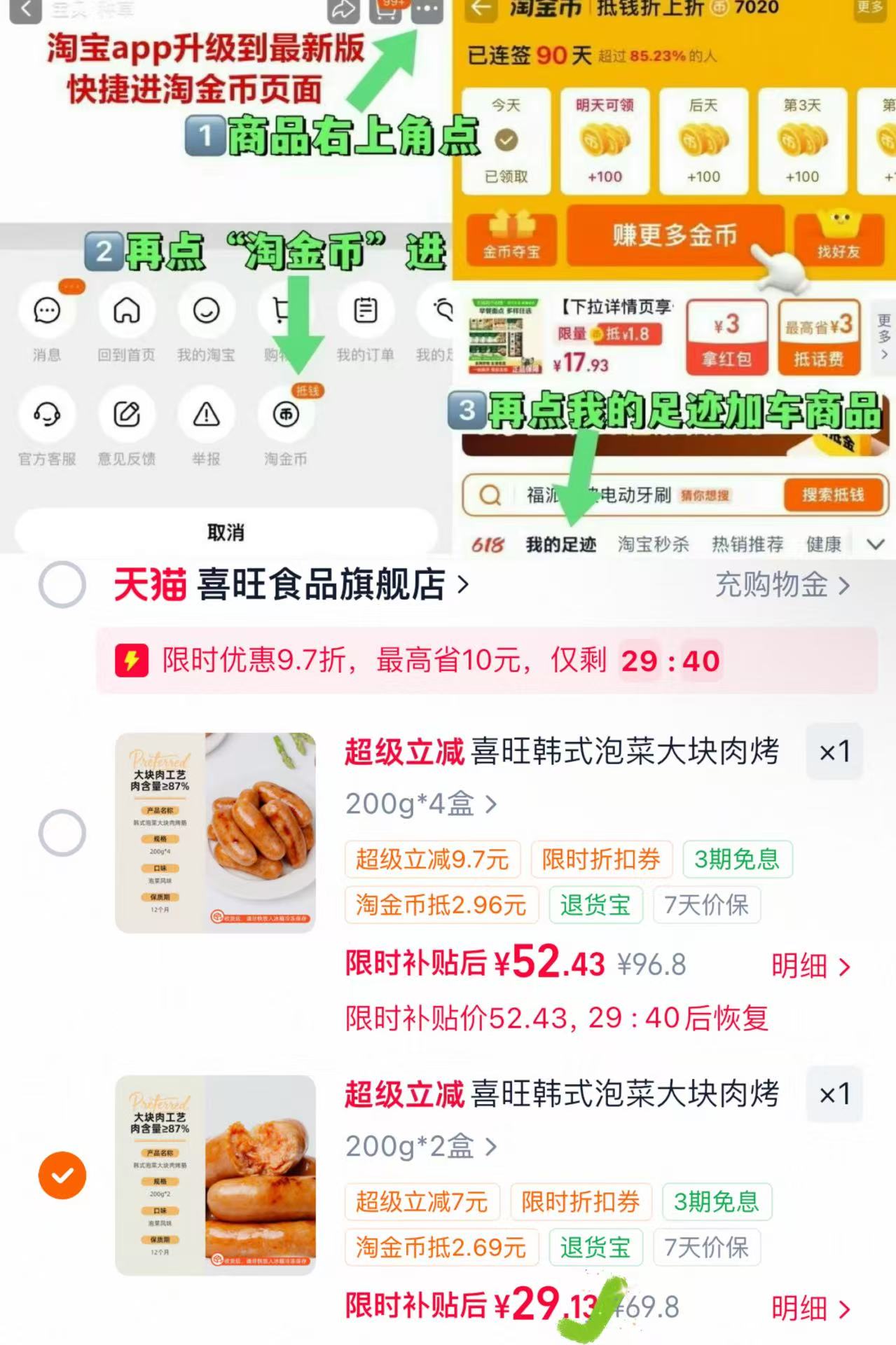 喜旺韩式泡菜大块肉烤肠200g*2盒 29.1元 - 86线报