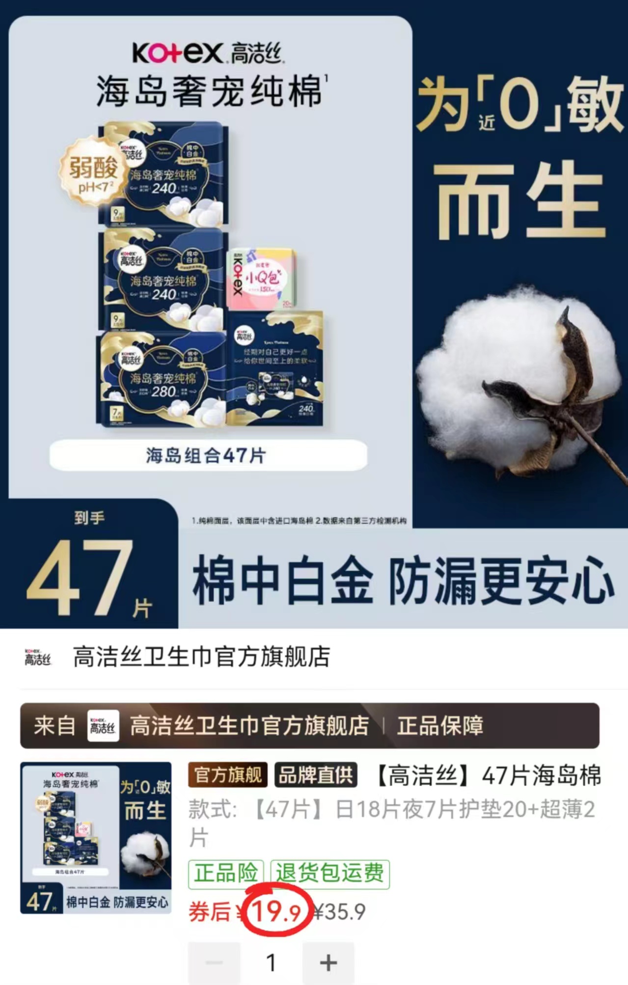⭕高洁丝海岛棉卫.生巾 💰19.9🉐47片组合装‼️ - 线报酷