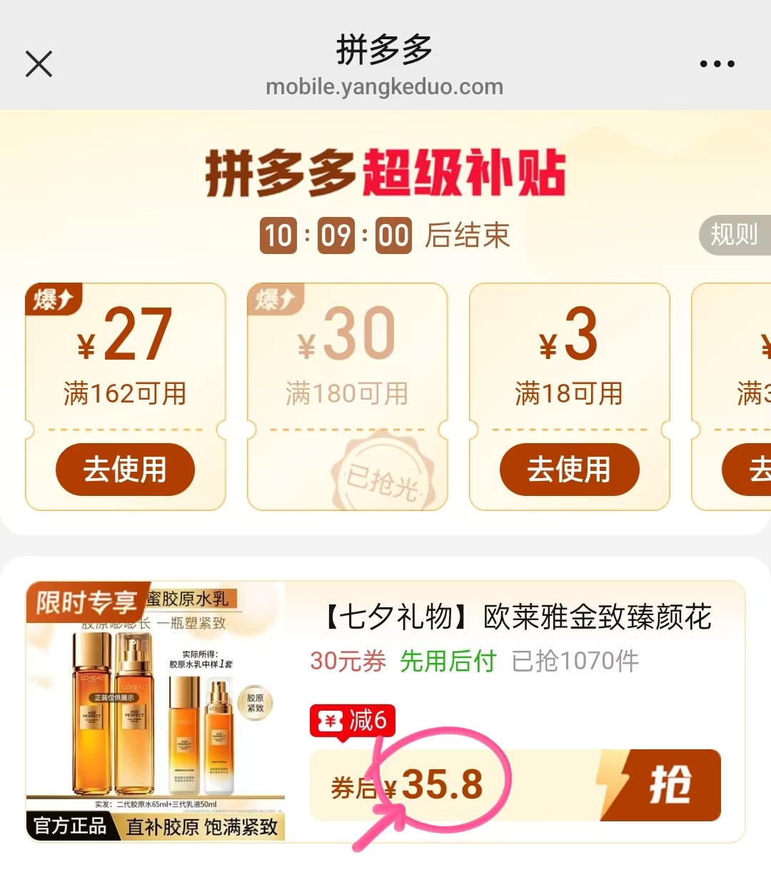 欧莱雅花蜜胶原水乳二代水65ml+三代乳50ml 35.8元 - 线报酷