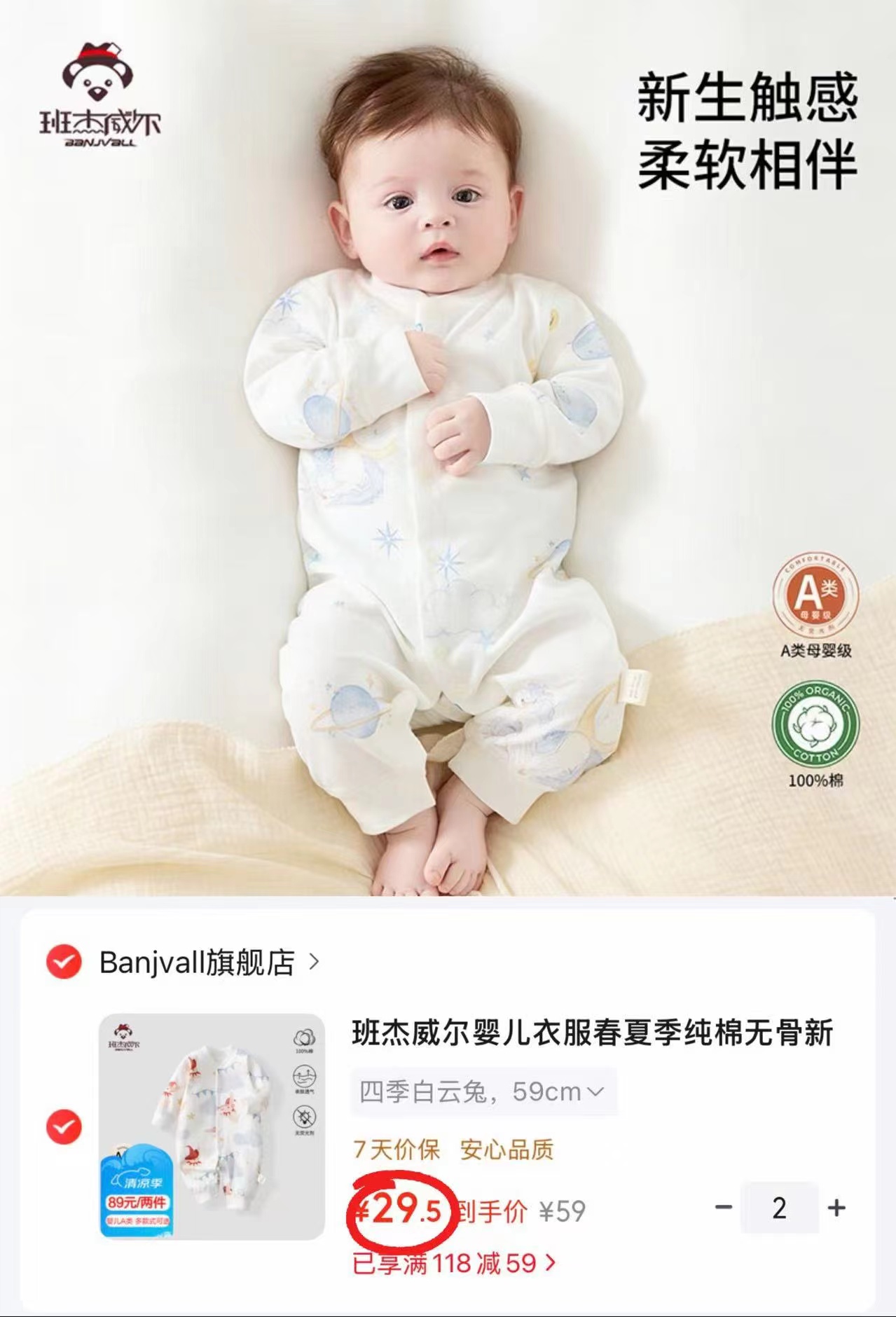 班杰威尔纯棉连体衣拍2件 59元 - 折送网