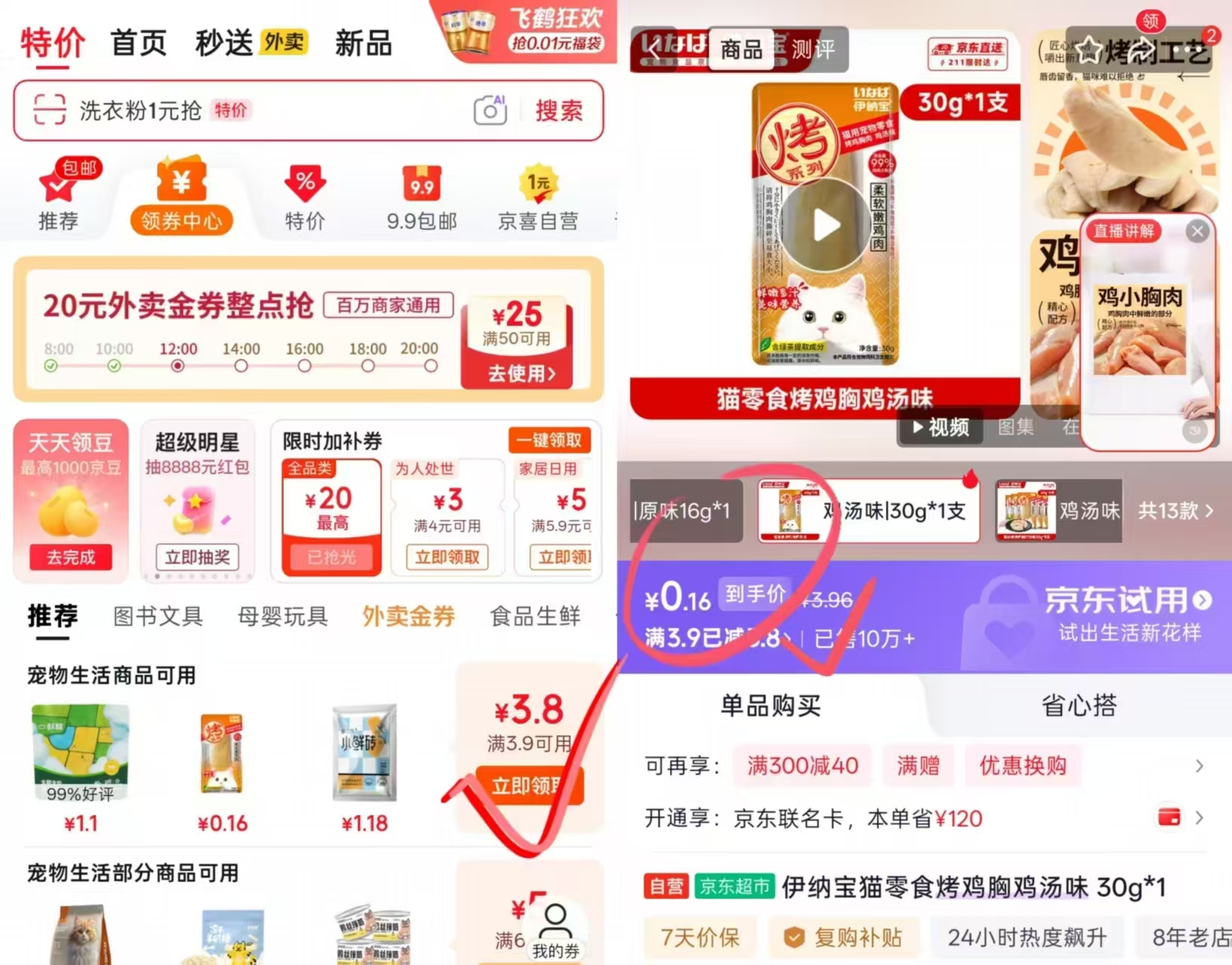 猫零食 0.1元 - 86线报