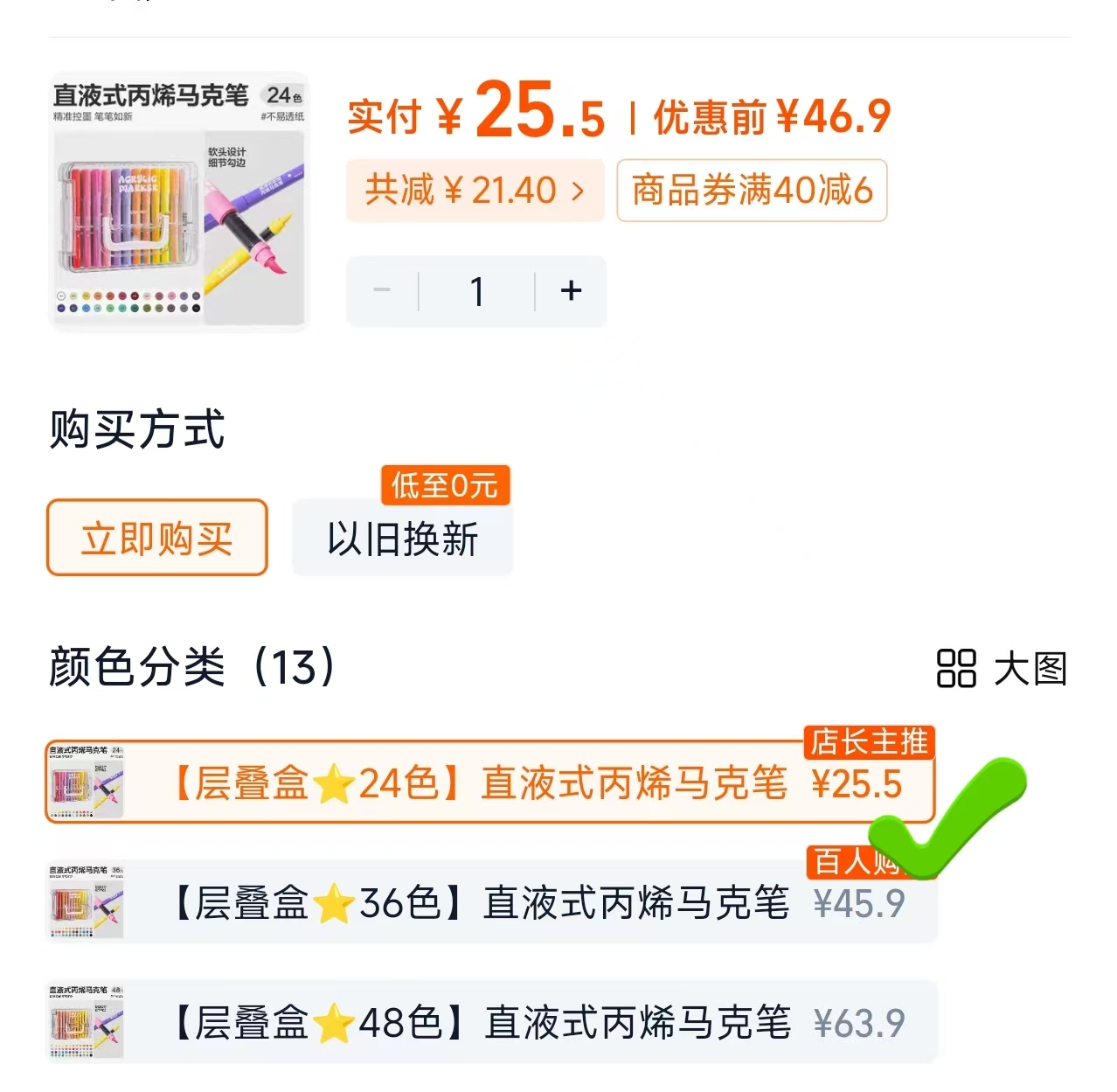 得力高端直液式软头马克笔层叠盒24色/支 25.5元 - 86线报