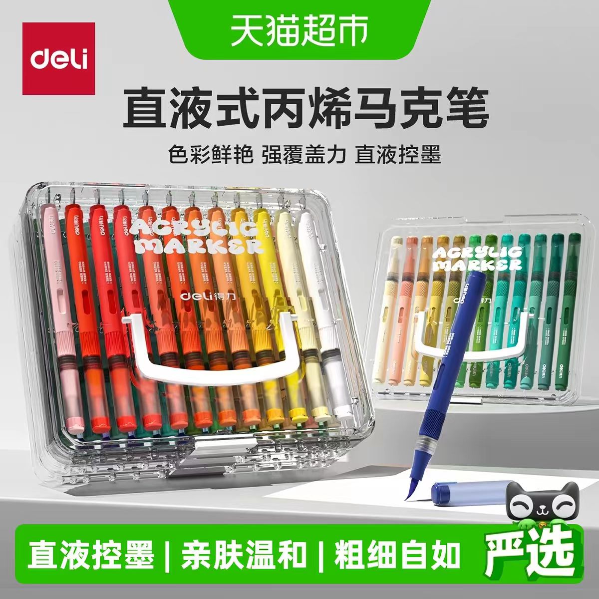 得力高端直液式软头马克笔层叠盒24色/支 25.5元 - 86线报