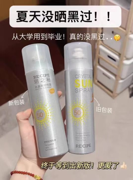 玥之秘水晶防晒喷雾100ml 22元 - 86线报