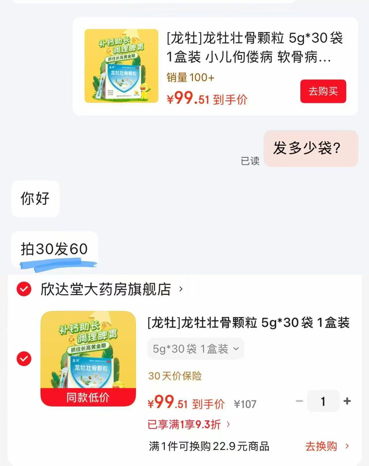 龙牡壮骨颗粒5g*60袋 99.5元 - 86线报