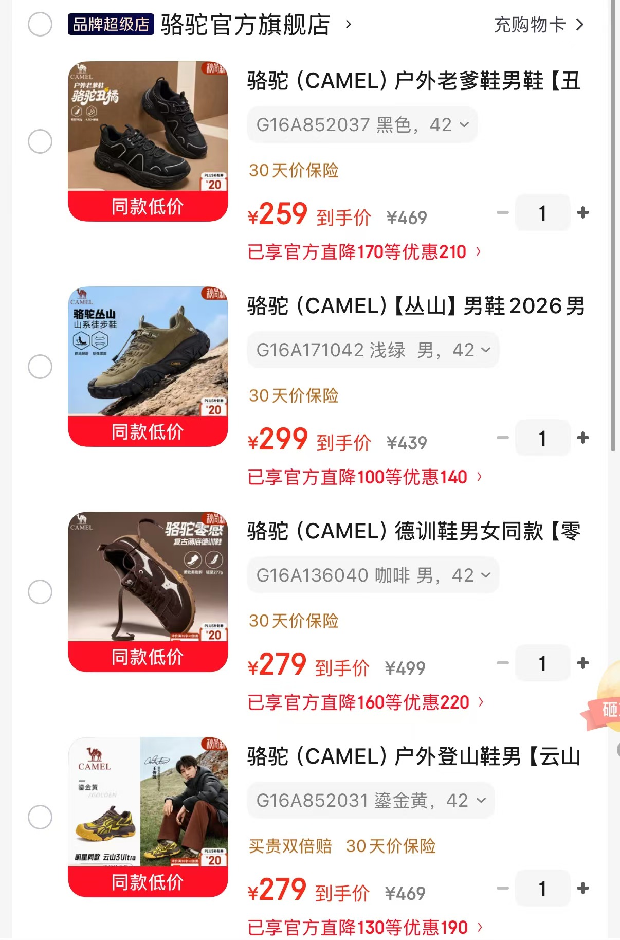 骆驼户外老爹鞋 259元，骆驼登山徒步鞋 299元，骆驼德训鞋首购 279元 - 86线报