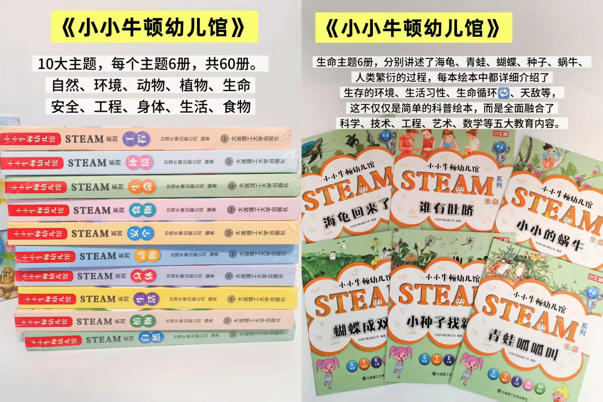 📚小小牛顿幼儿馆STEAM 全套60册💰268.5‼️ 专为3-8岁儿童设计 - 86线报