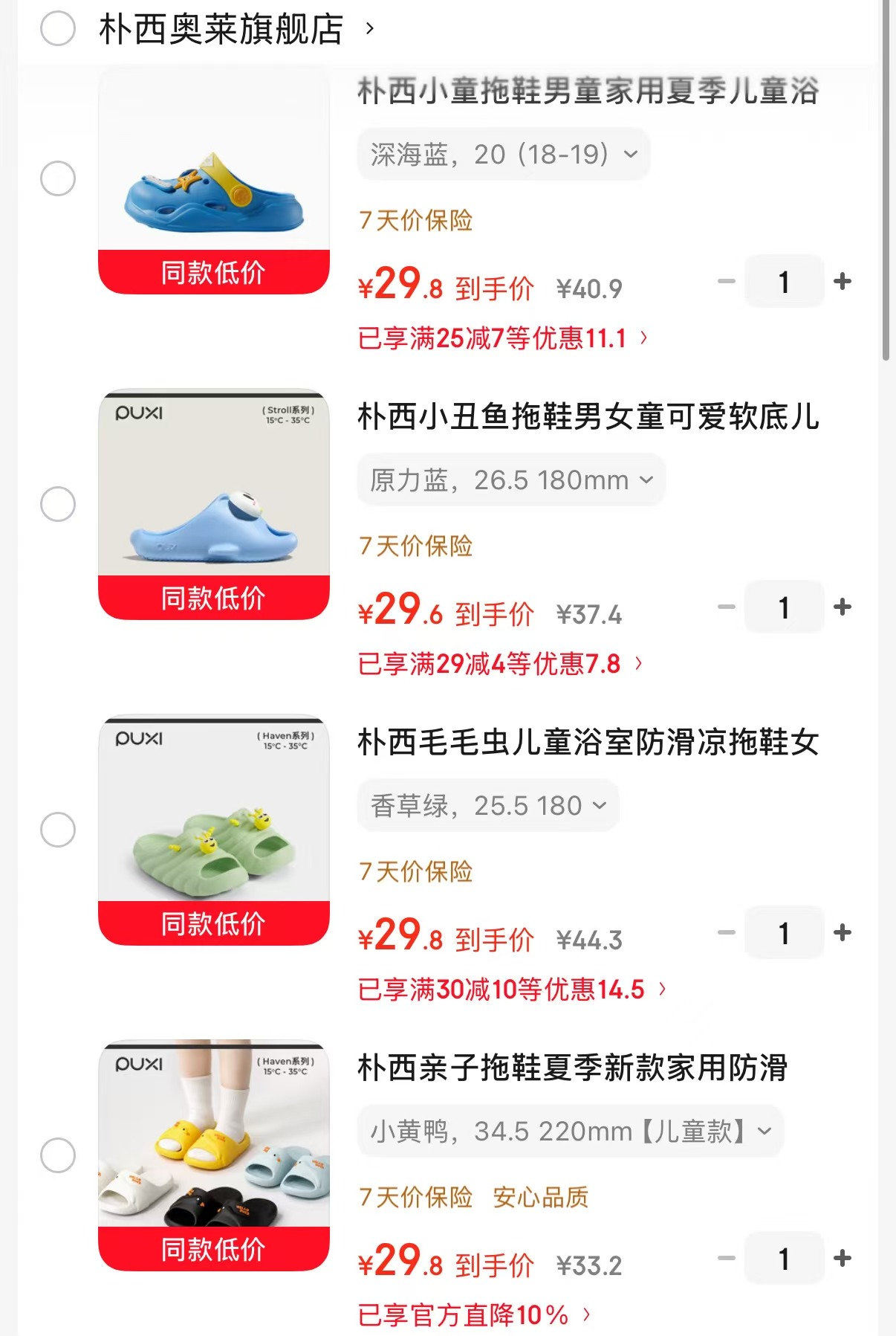 朴西儿童拖鞋任选一双 29.8元 - 86线报
