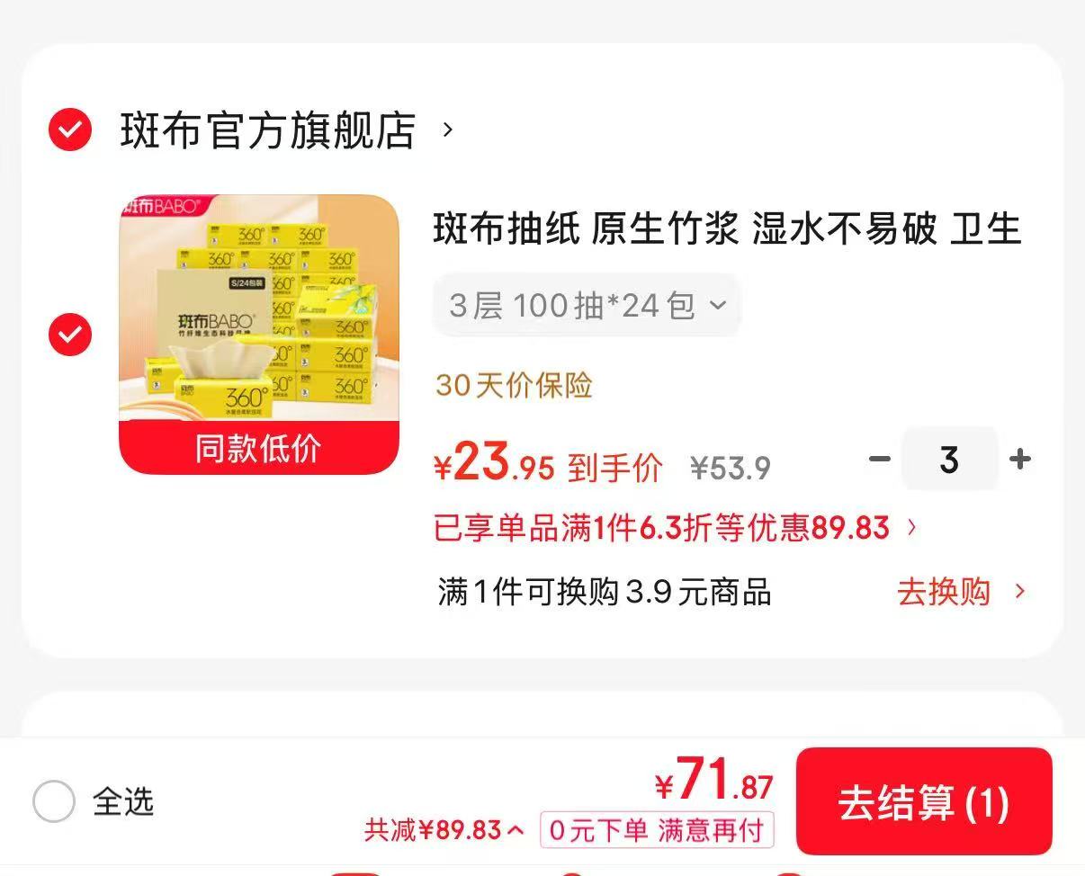 斑布原生竹浆家用抽纸100抽×72包 拍3件 71.8元 - 86线报