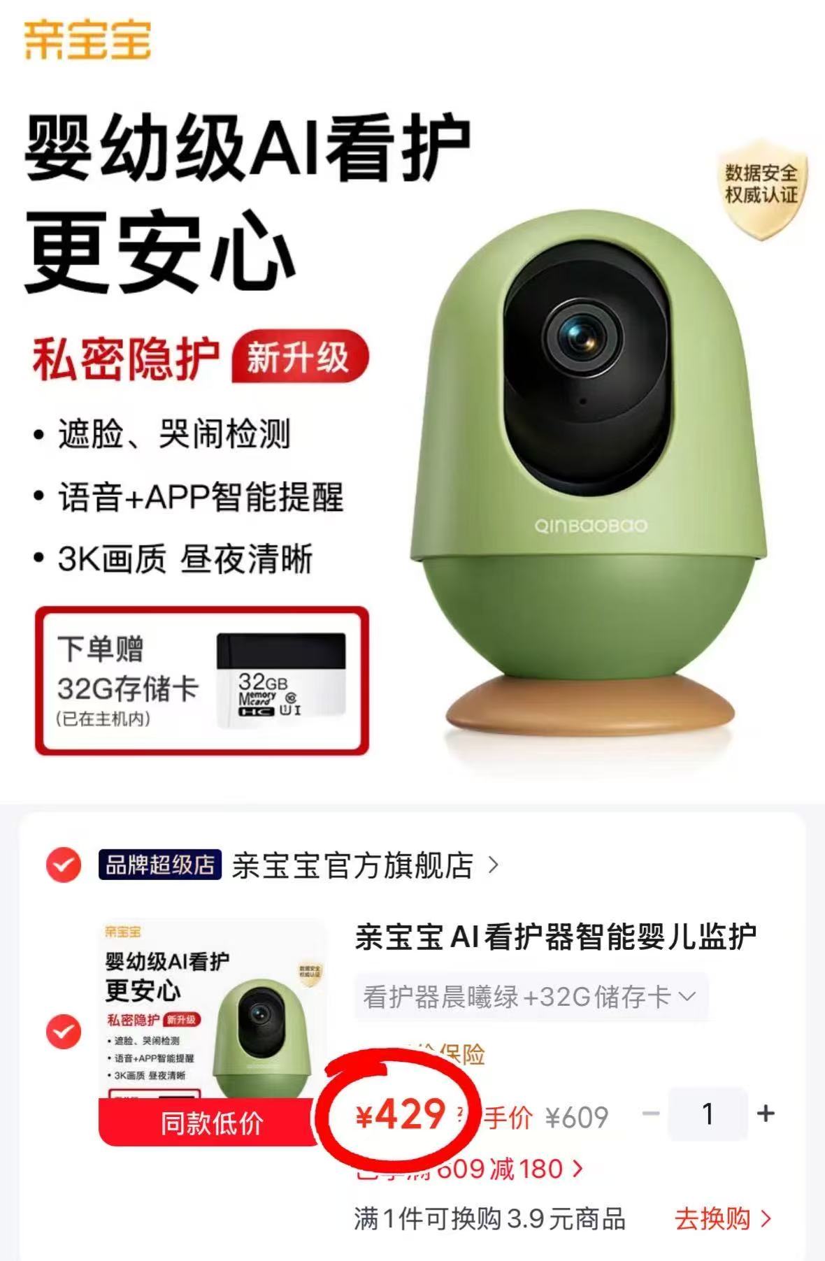 亲宝宝AI智能看护器32G 399元 - 86线报 亲宝宝AI智能看护器32G 399元 - 86线报