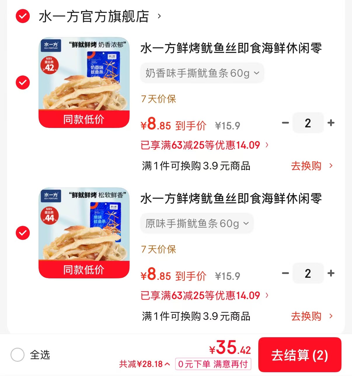 水一方多口味手撕鱿鱼 任选4件 8.85元/件 - 86线报