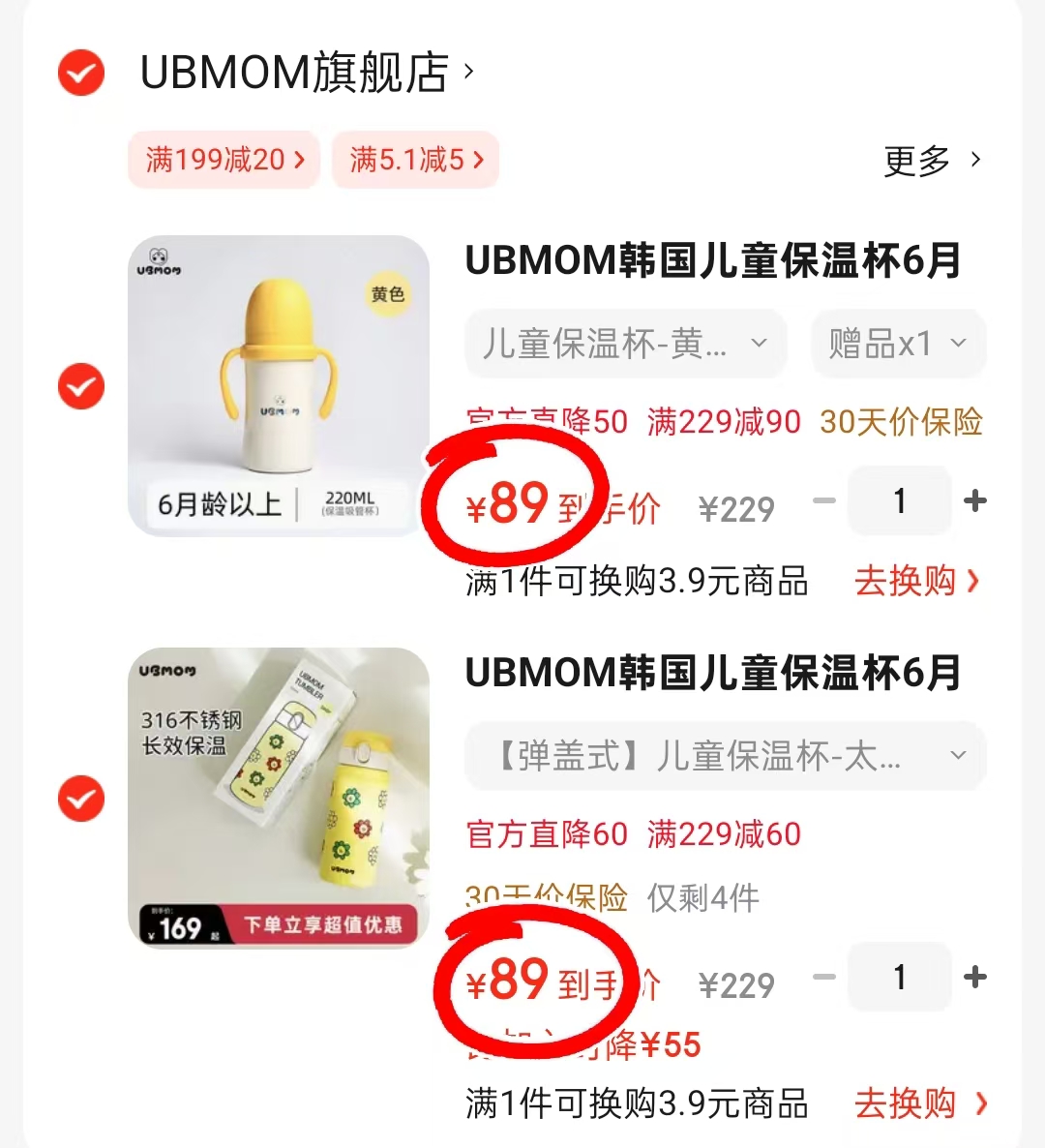 UBMOM儿童保温杯太阳花黄色330ml 89元，UBMOM儿童保温杯黄色220ml 89元 - 86线报