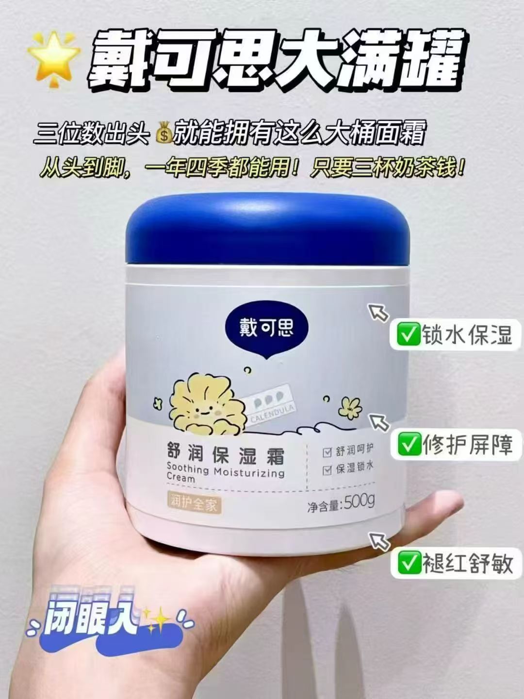⭕漏🕳❗戴可思大白罐保湿霜 💰59🉐500g/超大罐 💰59🉐500g/超大罐 - 清风线报