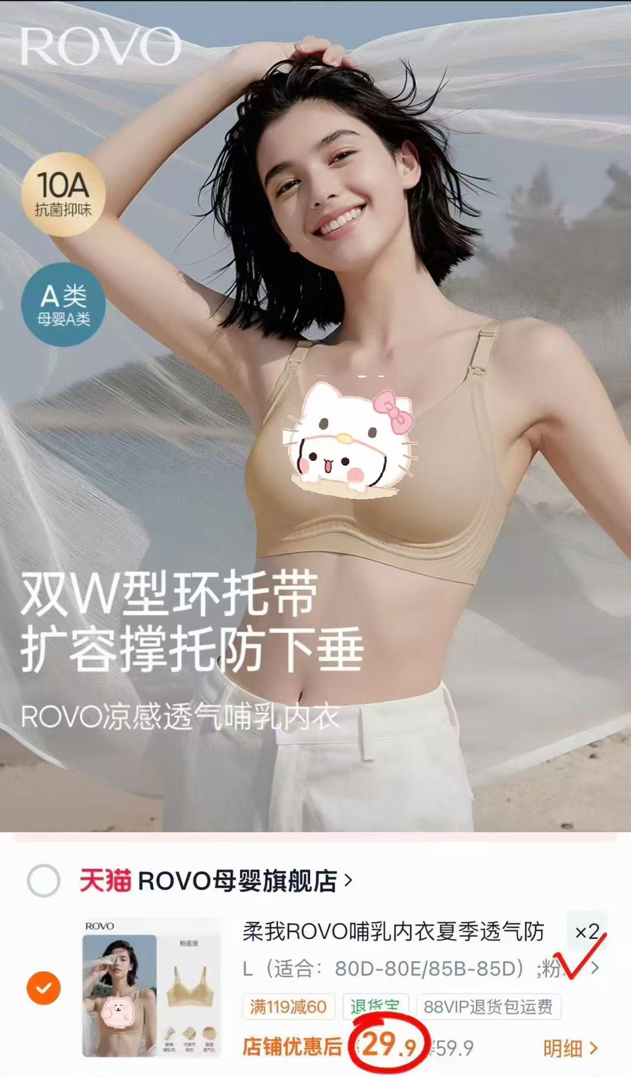 ROVO孕妇哺内衣拍2件 59.8元 - 86线报
