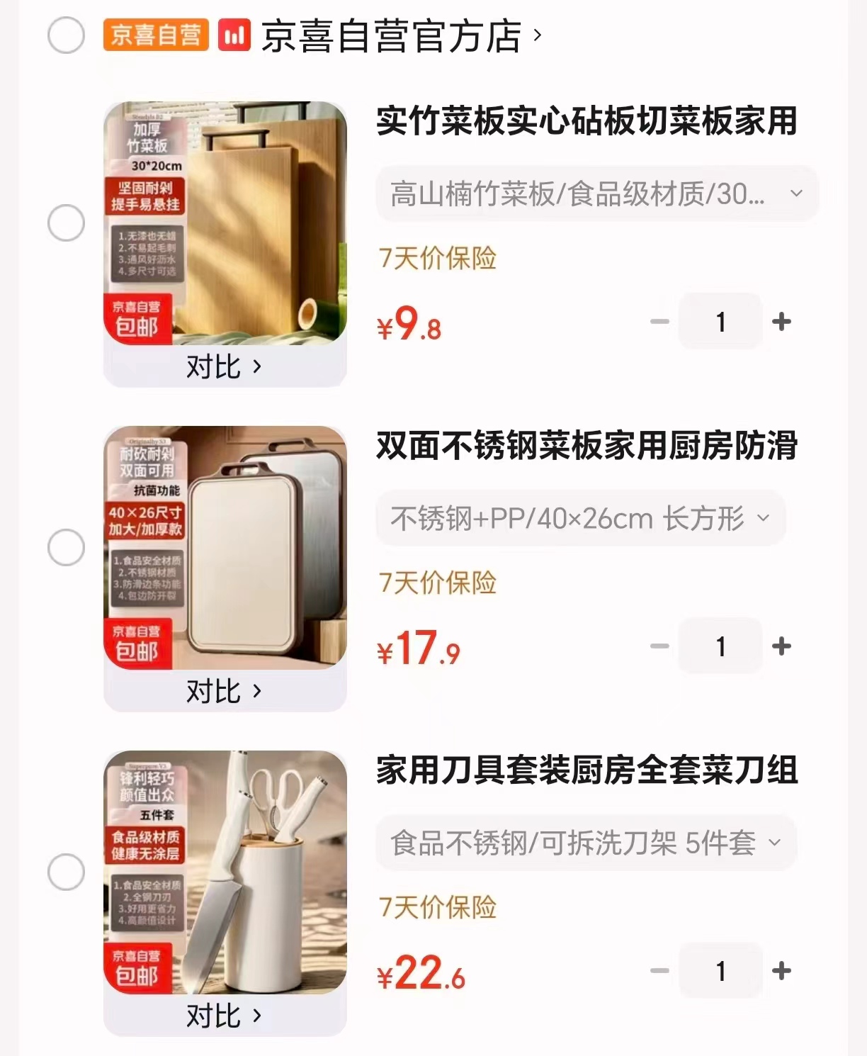 💰9.8🉐实心楠竹菜板30*20cm 💰22.6🉐家用刀具5件套装 - 86线报