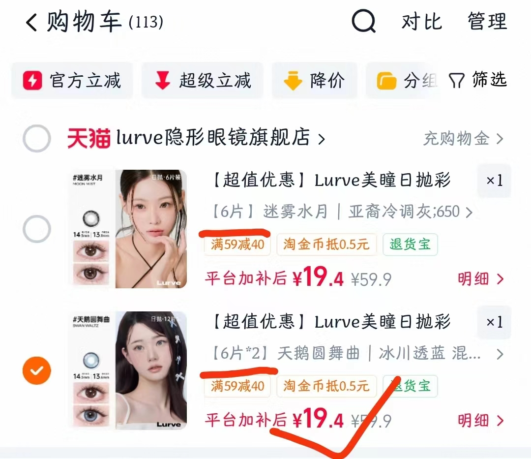 ⭕️漏❗️𝟔片和𝟏𝟐片竟一个价 𝟏𝟗.𝟗💰𝐋𝐮𝐫𝐯𝐞美瞳日抛👀 都去搶𝟏𝟐片的 - 86线报