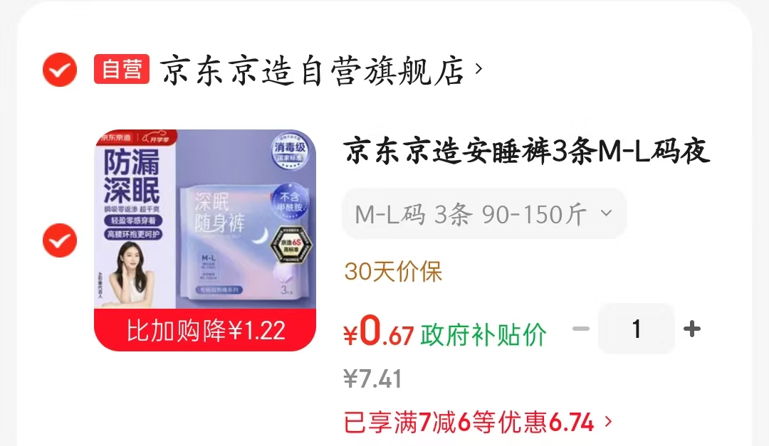 安睡裤3条💰0.6‼️‼️ 领卷中心7-6➕弹卷 - 86线报