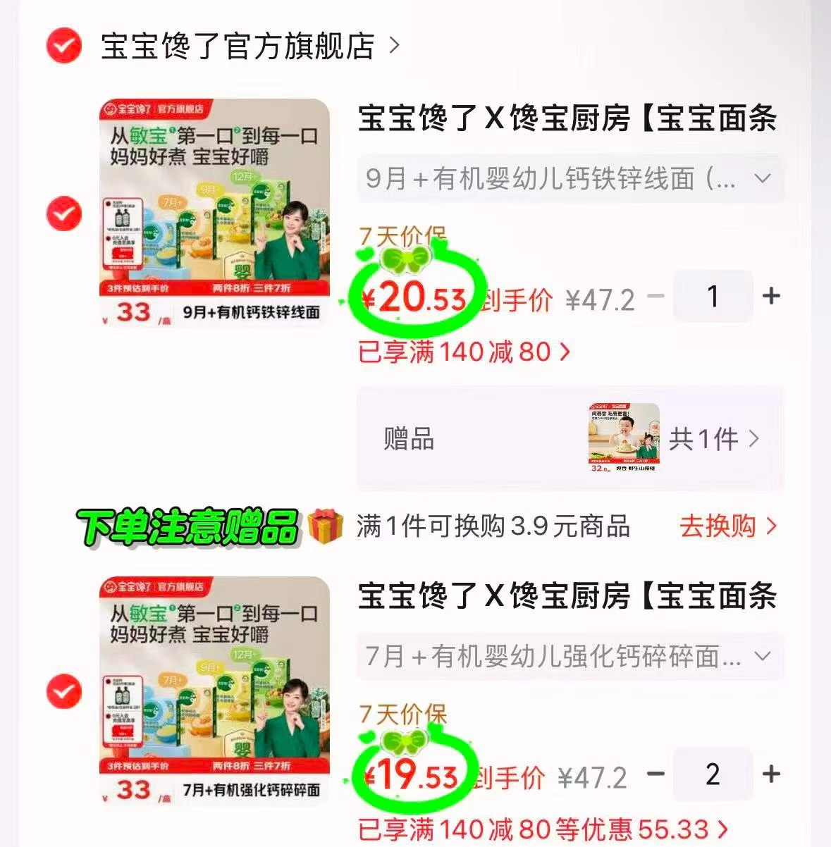 🎀超🔥宝宝馋了面条专区🚗 💰仅14.9🉐蕞多225g‼ 任选3件含贈发4件 - 86线报 🎀超🔥宝宝馋了面条专区🚗 💰仅14.9🉐蕞多225g‼ 任选3件含贈发4件 - 86线报