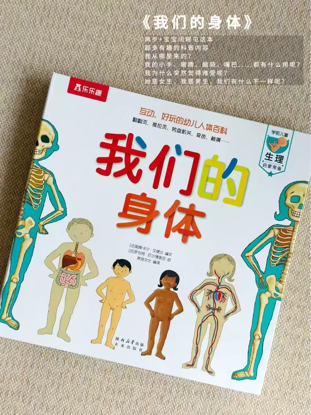 📚我们的身体纪念版礼盒💰60 含崔玉涛亲授科学养育音频课 +原版身体启蒙动画课 - 86线报