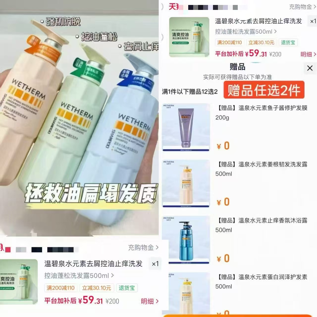 ♥️速🔥温碧泉洗护三件套 💰59.9🉐3瓶🈴19.9/瓶 荬1宋2 - 86线报