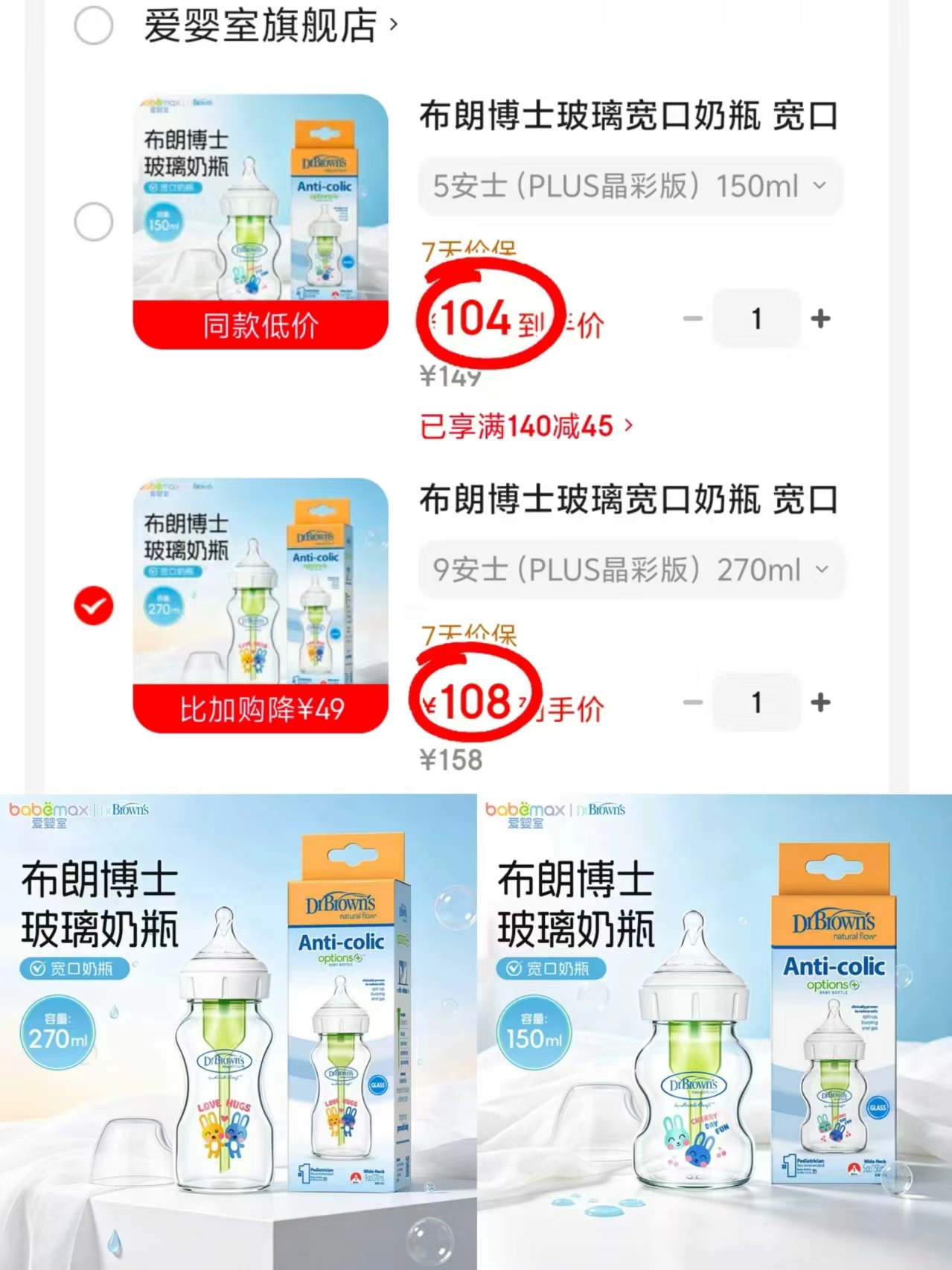 ⭕速!!布朗博士宽口奶瓶 1⃣玻璃奶瓶270ml💰108 - 86线报
